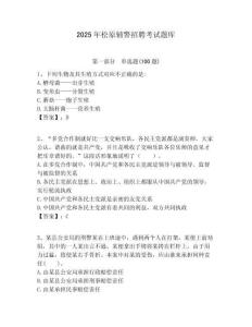 2025年松原輔警招聘考試題庫及答案詳解（全國通用）