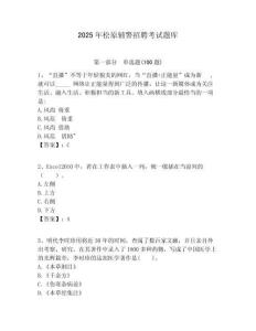 2025年松原輔警招聘考試題庫含答案詳解（滿分必刷）