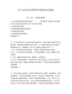 西工區(qū)洛北鄉(xiāng)招聘社區(qū)網(wǎng)格員備考題庫(kù)附答案詳解