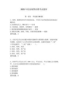 2025年松原輔警招聘考試題庫附答案詳解（典型題）