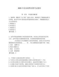 2025年松原輔警招聘考試題庫(kù)附答案詳解（模擬題）