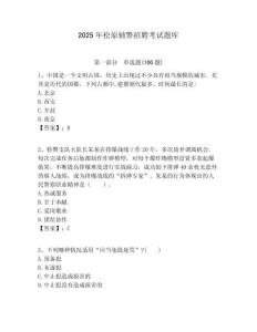 2025年松原輔警招聘考試題庫(kù)附答案詳解（預(yù)熱題）