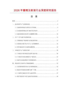 2026年氯喹注射液行業(yè)深度研究報(bào)告