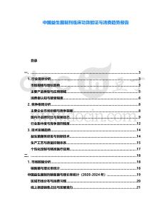 中國(guó)益生菌制劑臨床功效驗(yàn)證與消費(fèi)趨勢(shì)報(bào)告