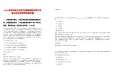 2025屆博瑞電力研究生菁英招募令筆試歷年參考題庫附帶答案詳解