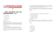 2025中國(guó)電信股份有限公司上海東區(qū)電信局招聘20人筆試歷年參考題庫(kù)附帶答案詳解