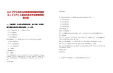 2025遼寧大連長興控股集團有限公司及所屬公司招聘9人筆試歷年參考題庫附帶答案詳解