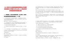 2025貴州習(xí)水縣政務(wù)服務(wù)管理局公開(kāi)選聘政務(wù)服務(wù)大廳窗口工作人員40人筆試歷年參考題庫(kù)附帶答案詳解