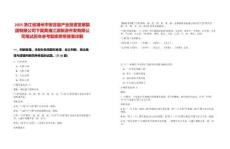 2025浙江省湖州市安吉縣產(chǎn)業(yè)投資發(fā)展集團(tuán)有限公司下屬黃浦江源旅游開(kāi)發(fā)有限公司筆試歷年參考題庫(kù)附帶答案詳解