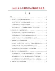 2026年小刀制品行業深度研究報告
