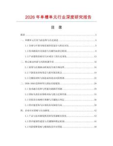 2026年單槽單元行業深度研究報告