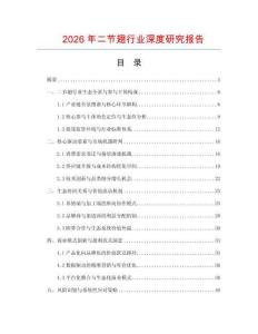 2026年二節翅行業深度研究報告