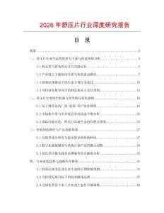 2026年舒壓片行業(yè)深度研究報(bào)告