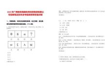 2025年廣西旅發(fā)南國體育投資集團有限公司招聘筆試歷年參考題庫附帶答案詳解