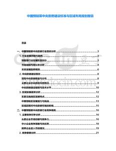 中國(guó)預(yù)制菜中央廚房建設(shè)標(biāo)準(zhǔn)與區(qū)域布局規(guī)劃報(bào)告