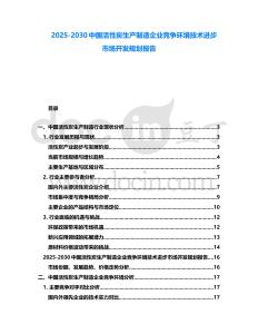 2025-2030中國活性炭生產(chǎn)制造企業(yè)競爭環(huán)境技術(shù)進(jìn)步市場開發(fā)規(guī)劃報告