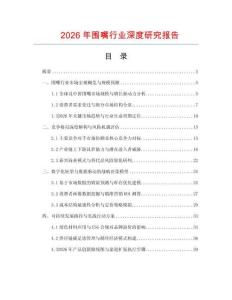 2026年圍嘴行業(yè)深度研究報(bào)告