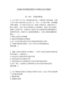 西湖區(qū)轉(zhuǎn)塘鎮(zhèn)招聘社區(qū)網(wǎng)格員備考題庫附答案詳解