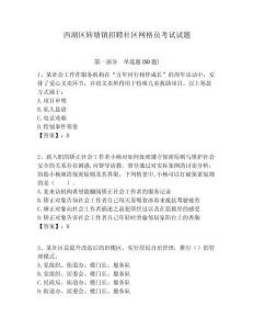 西湖區(qū)轉(zhuǎn)塘鎮(zhèn)招聘社區(qū)網(wǎng)格員考試試題附答案詳解
