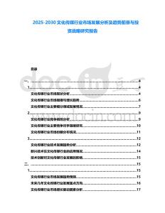 2025-2030文化傳媒行業(yè)市場發(fā)展分析及趨勢前景與投資戰(zhàn)略研究報告
