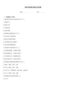 浦發招聘筆試題目及答案