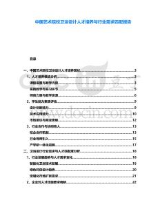 中國藝術(shù)院校衛(wèi)浴設(shè)計人才培養(yǎng)與行業(yè)需求匹配報告