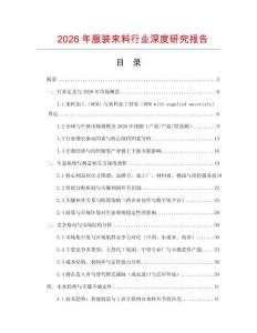 2026年服裝來料行業(yè)深度研究報(bào)告