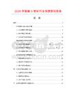 2026年短袖T-恤衫行業深度研究報告