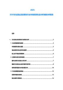 2025-2030文化演出活動(dòng)策劃行業(yè)市場(chǎng)投資機(jī)會(huì)分析發(fā)展分析報(bào)告