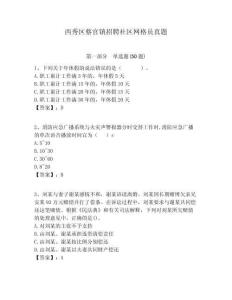 西秀區蔡官鎮招聘社區網格員真題附答案詳解