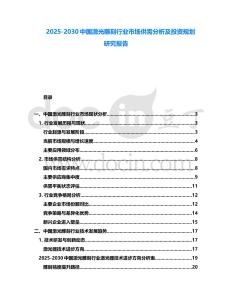 2025-2030中國激光雕刻行業(yè)市場(chǎng)供需分析及投資規(guī)劃研究報(bào)告