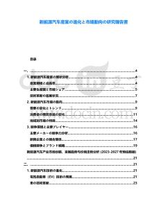 新能源汽車産業(yè)の進化と市場動向の研究報告書