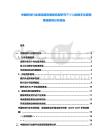 中國時尚行業潮流趨勢捕捉機制研究???的數字化營銷策略案例分析報告