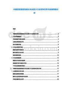 中國實驗室超微量分光光度計行業(yè)競爭態(tài)勢與發(fā)展策略分析