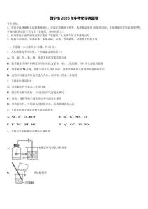 西宁市2026年中考化学押题卷（含答案解析）