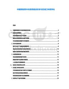 中國(guó)預(yù)制菜中央廚房建設(shè)標(biāo)準(zhǔn)與區(qū)域口味差異化