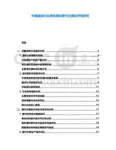 中國(guó)造紙行業(yè)滑石填料替代方案經(jīng)濟(jì)性研究