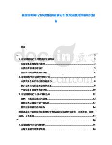 新能源發(fā)電行業(yè)風(fēng)險(xiǎn)投資發(fā)展分析及投資融資策略研究報(bào)告
