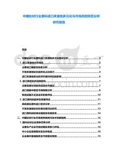 中國鈦材行業(yè)原料進口來源地多元化與市場風(fēng)險防范分析研究報告