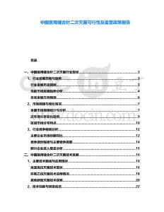 中國(guó)醫(yī)用縫合針二次滅菌可行性及監(jiān)管政策報(bào)告