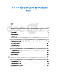 2025-2030中國廣告?zhèn)髅叫袠I(yè)新媒體影響力深度分析研究報告