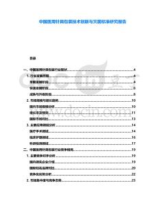 中國醫(yī)用針具包裝技術創(chuàng)新與滅菌標準研究報告