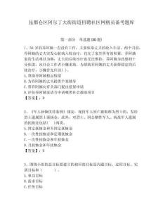 昆都侖區阿爾丁大街街道招聘社區網格員備考題庫附答案詳解