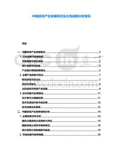 中國(guó)游戲產(chǎn)業(yè)發(fā)展現(xiàn)狀及出海戰(zhàn)略分析報(bào)告