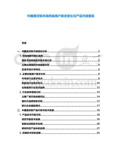 中國真空泵市場終端用戶需求變化與產(chǎn)品升級報告