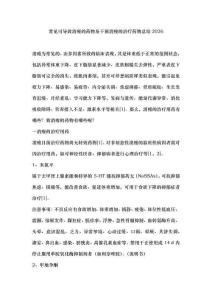 常见可导致消瘦的药物及干预消瘦的治疗药物总结2026