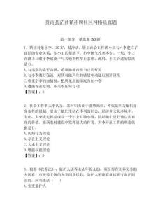 貴南縣茫曲鎮招聘社區網格員真題附答案詳解