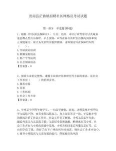 貴南縣茫曲鎮招聘社區網格員考試試題附答案詳解