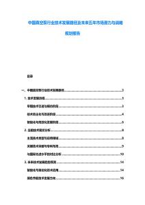 中國真空泵行業(yè)技術(shù)發(fā)展路徑及未來五年市場潛力與戰(zhàn)略規(guī)劃報告