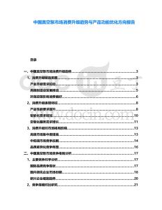 中國真空泵市場消費升級趨勢與產(chǎn)品功能優(yōu)化方向報告